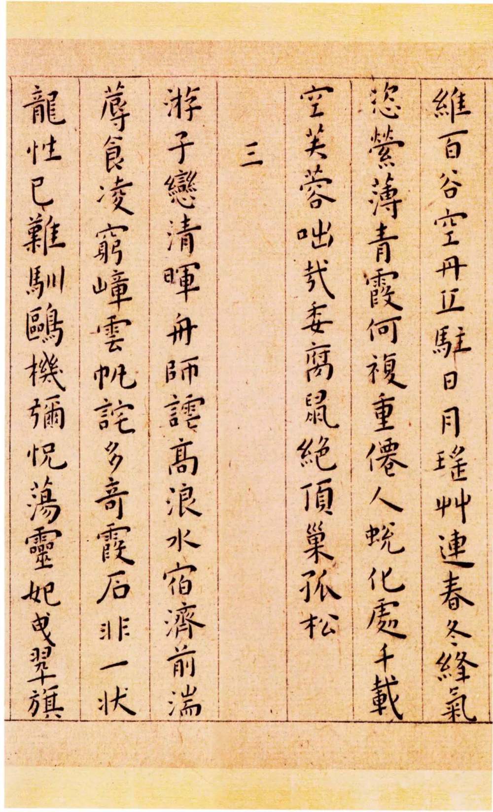 游包山集 - 第3页