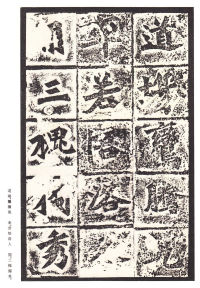 龙门二十品-龙门造像记 - 第15页