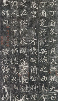 刁遵墓志 - 第13页
