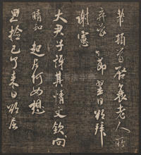 快雪堂法帖-卷五 - 第7页