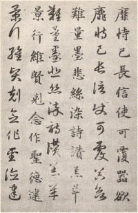真草千字文卷 - 第8页