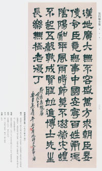 吴昌硕书法全集-卷二 - 第290页