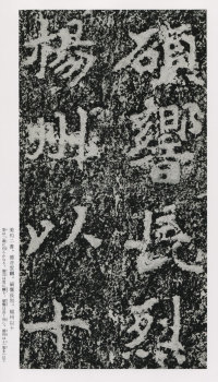 郑文公碑 - 第20页