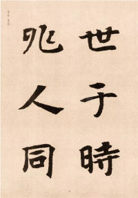 张黑女墓志 - 第44页
