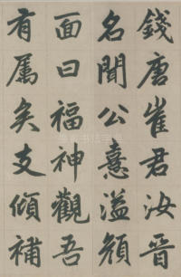 杭州福神观记-版本之三 - 第14页