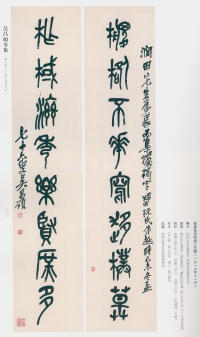 吴昌硕书法全集-卷二 - 第191页