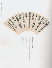 吴昌硕书法全集-卷二 - 第176页