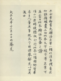 真草千字文-便利堂本 - 第69页