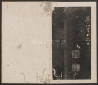 刘园集帖-宋贤四十五种-乙 - 第39页