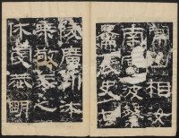 封龙山碑 - 第7页