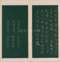 绛帖-明代刻本-卷三-王羲之书 - 第14页