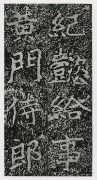 郑文公碑 - 第95页