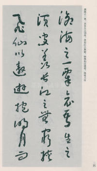 于右任书法全集-卷二五 - 第26页