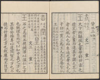 说文解字真本-东京府拂下本-卷一 - 第19页