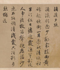 鄣南八咏诗卷 - 第3页