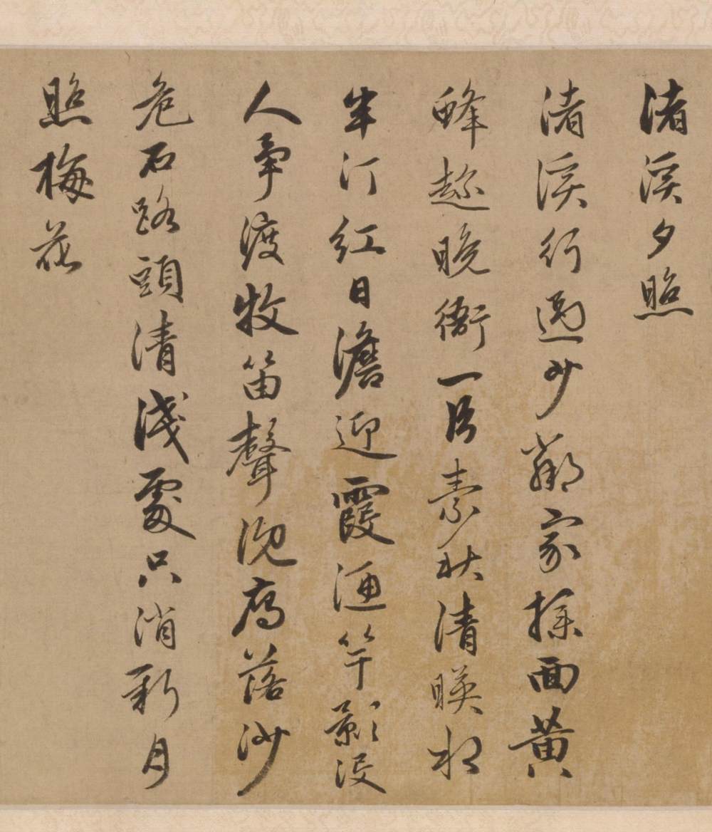 鄣南八咏诗卷 - 第3页