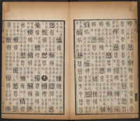 篆字汇-卷四 - 第15页