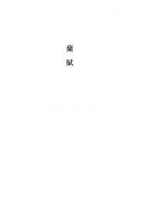 上博简-八 - 第76页