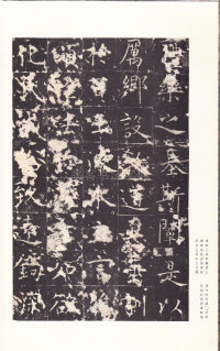 孔颖达碑 - 第7页