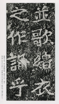 郑文公碑 - 第14页