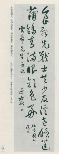 于右任书法全集-卷九 - 第169页