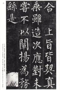 玄秘塔碑 - 第22页