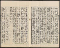 说文解字真本-东京府拂下本-卷二 - 第30页