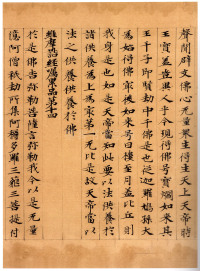 维摩诘经康有为藏本 - 第36页