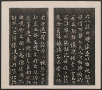 刘园集帖-宋贤四十五种-戊 - 第20页