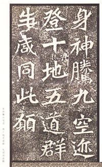 龙门二十品-龙门造像记 - 第30页