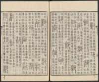 说文解字真本-东京府拂下本-卷四 - 第51页