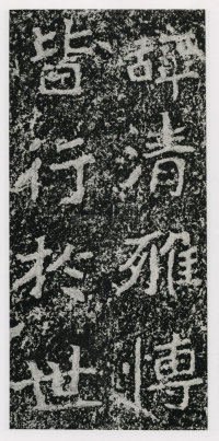 郑文公碑 - 第67页