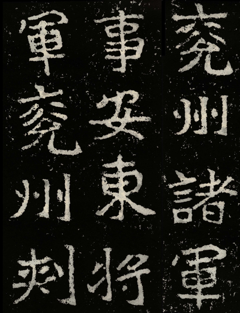 郑文公碑 - 第2页