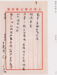蘧草法帖-卷一 - 第21页