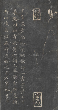 戏鸿堂法帖-东京大学图书馆-卷十 - 第48页