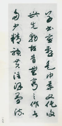 于右任书法全集-卷一四 - 第189页