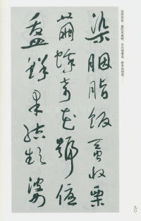 于右任书法全集-卷一三 - 第90页