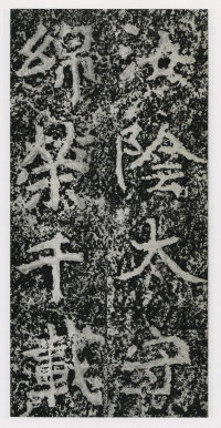 郑文公碑 - 第37页