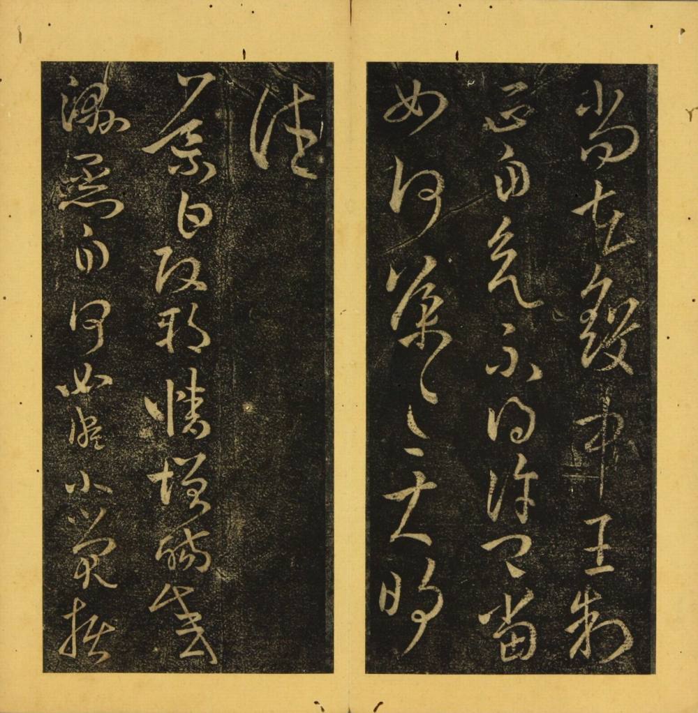 潭帖-卷五 - 第5页