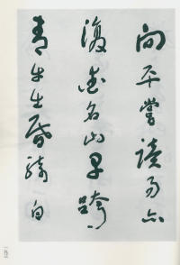 于右任书法全集-卷一四 - 第195页