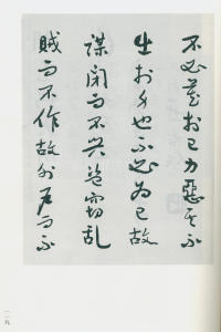 于右任书法全集-卷一四 - 第121页