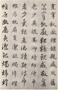 真草千字文卷 - 第29页