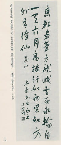 于右任书法全集-卷九 - 第19页