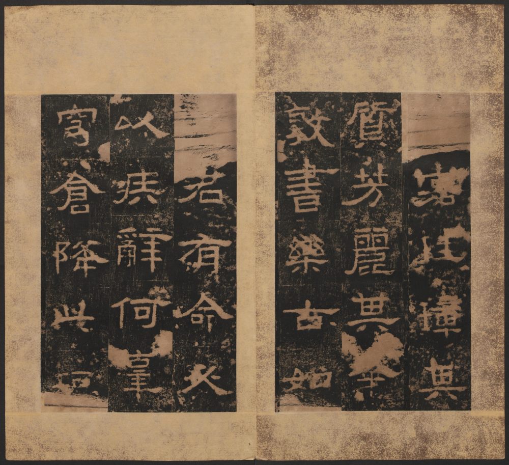 熹平残碑 - 第5页