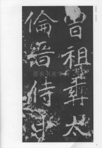 刁遵墓志 - 第6页