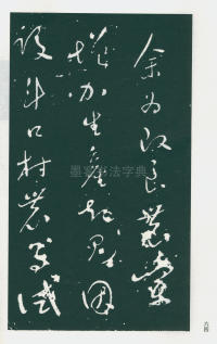 于右任书法全集-卷一四 - 第66页