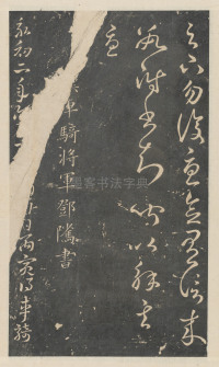 绛帖-新绛帖-卷一-古法帖 - 第29页