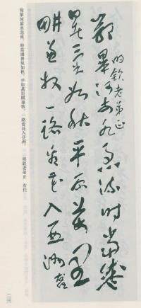 于右任书法全集-卷九 - 第23页