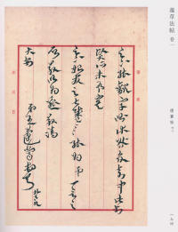 蘧草法帖-卷一 - 第108页