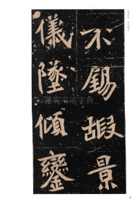 元桢墓志 - 第34页